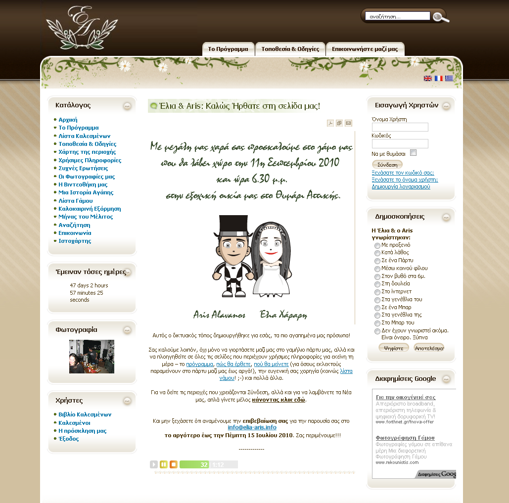Elia & Aris' Wedding Web site
