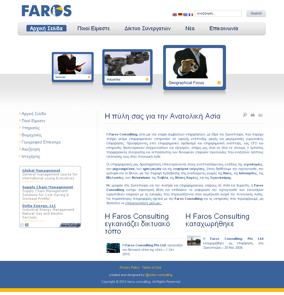 Faros Consulting