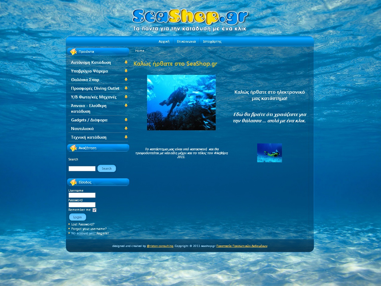 Ηλεκτρονικό Κατάστημα Sea Shop